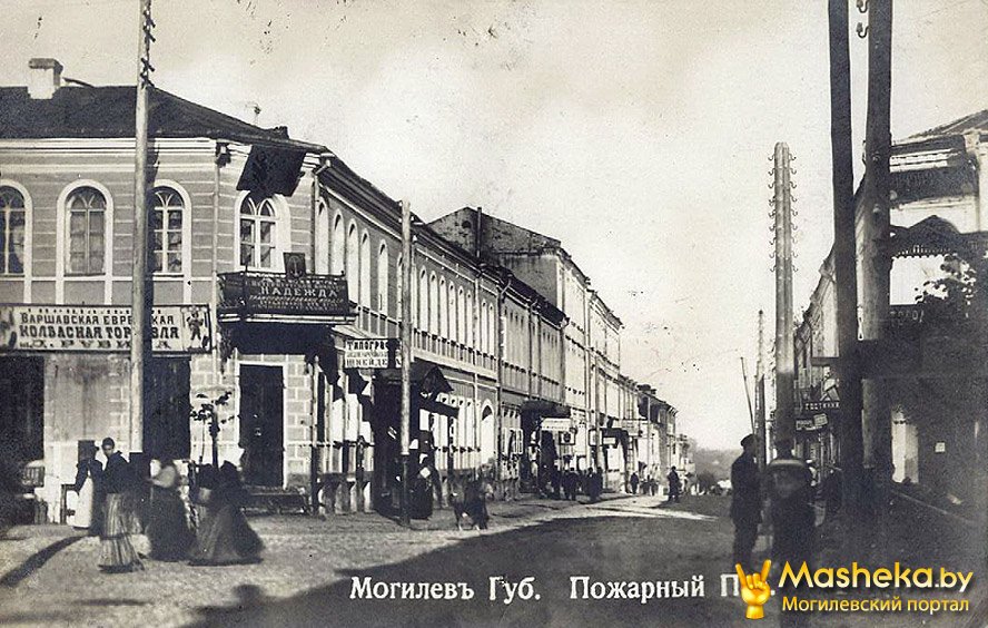 История Могилева: Почтово-Пожарная улица