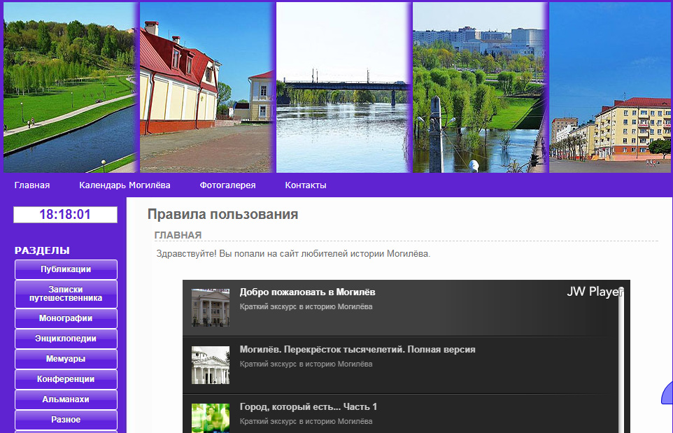 История Могилева: ещё один ценный сайт в Интернете