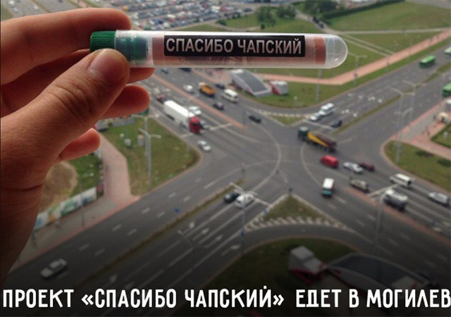 Популярный минский городской квест @spasibo_chapski едет в Могилев!