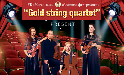 23 октября - Концерт «Киномузыка. Золотая коллекция» в Могилеве
