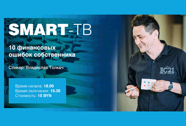 19 октября - проект «SMART-ТВ» от Бизнес школы ИПМ в Могилеве