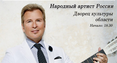 25 октября - концерт Александра Малинина в Могилеве