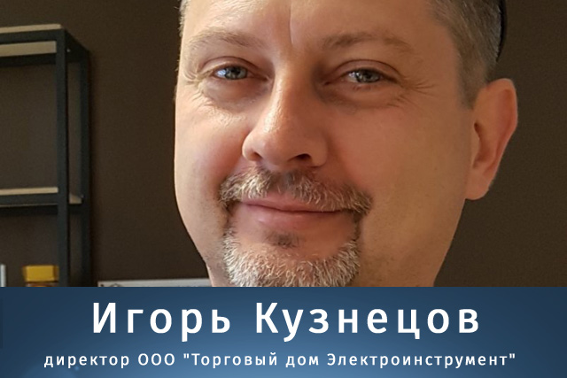 Игорь Кузнецов - продажа электро и бензоинструментов в Могилёве