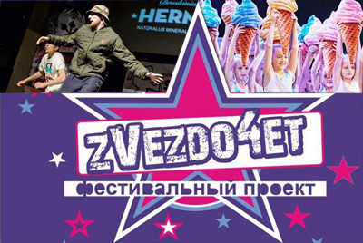 12-13 мая - новый этап фестиваля ZVEZDO4ET в Могилеве