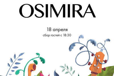 18 апреля - концерт группы OSIMIRA в Могилеве