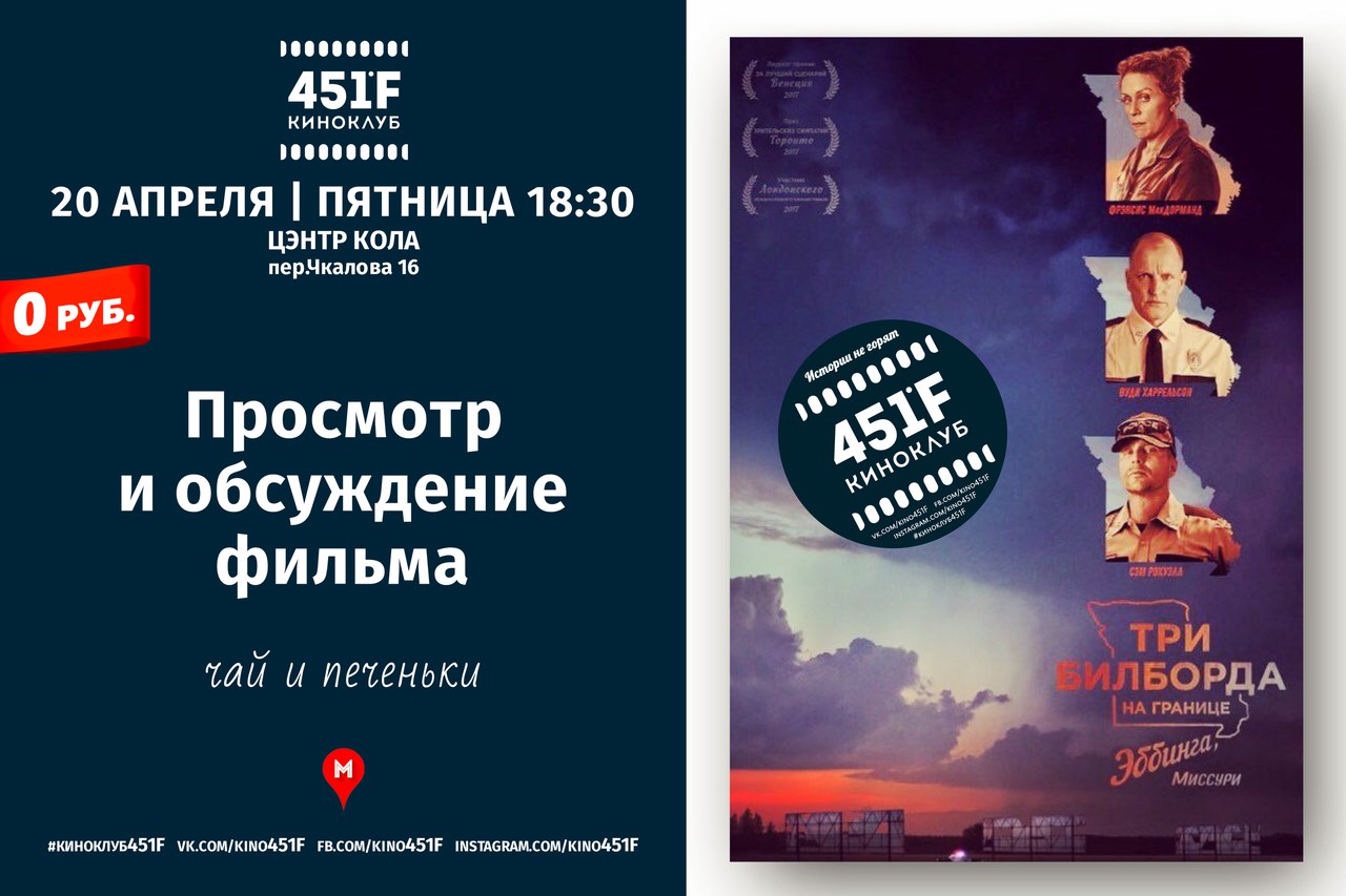 Три билборда: бесплатный просмотр и обсуждение фильма