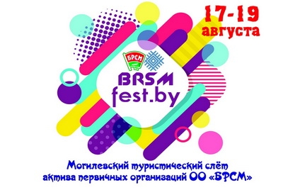 BRSM-fest.by 2018