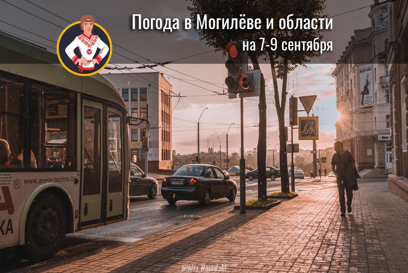 Погода в могилеве на 10 дне