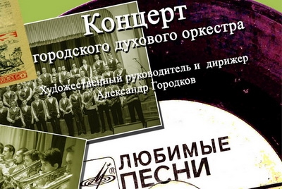 Концерт Могилевского городского духового оркестра