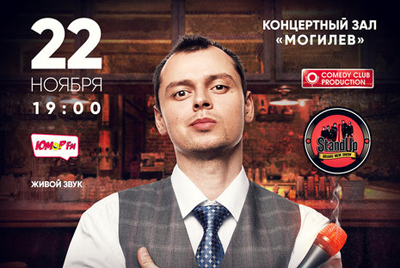 Stand Up-комик Виктор Комаров в Могилеве с новой программой
