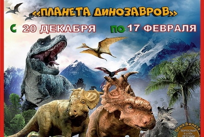 Контактно-игровая выставка «Планета Динозавров»
