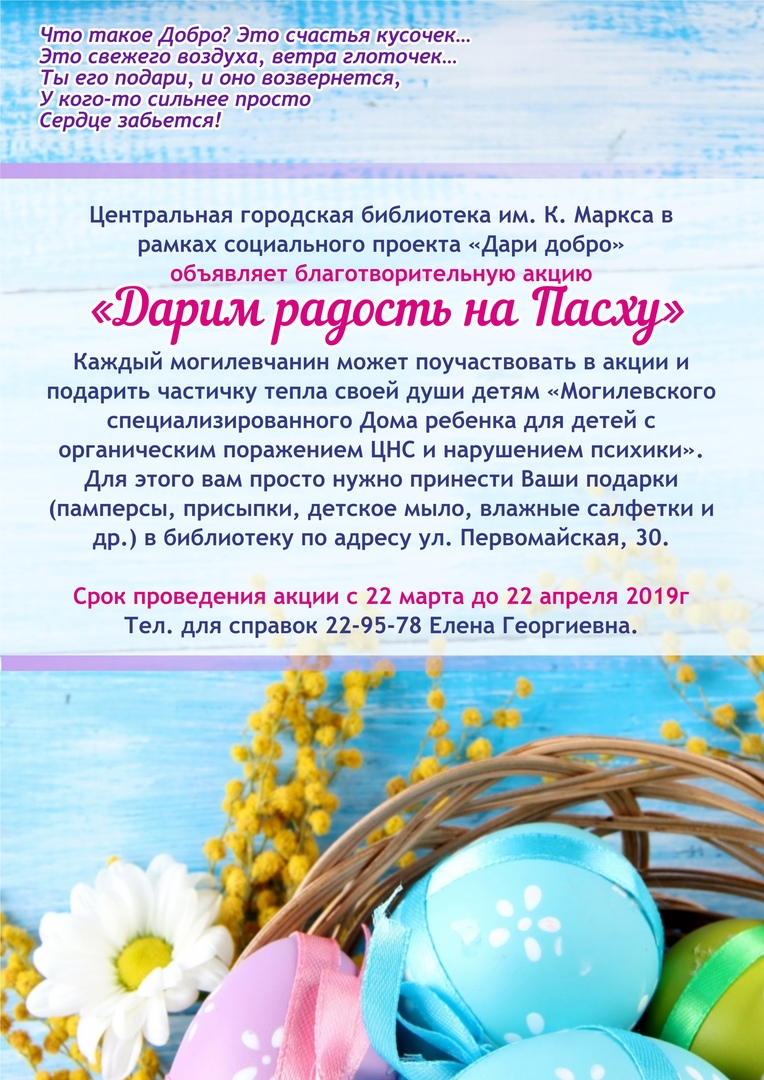 Акция «Подари радость на Пасху» пройдет в Новороссийске - Общественная палата Краснодарского края