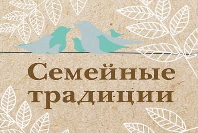 Городской фестиваль «Семейные традиции» проходит в Могилёве