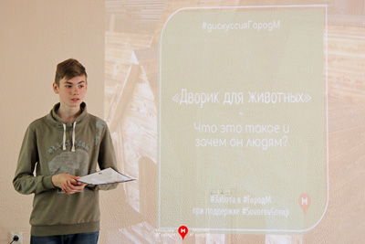 Дискуссия и презентация проекта "Дворики для животных" прошла в Могилеве