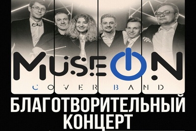 Благотворительный концерт группы MuseOnBand