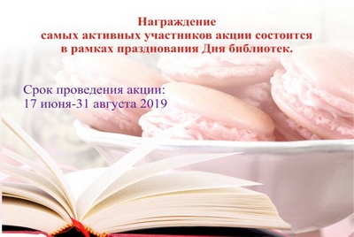 Могилёвская центральная библиотека имени К. Маркса проводит онлайн-акцию «Вкусное чтение»