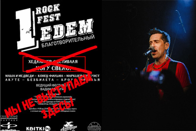 Группа "Ногу Свело!" не выступит на рок-фестивале «Эдем» в Могилёве