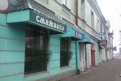 Кафе «Смажанка» по Первомайской в Могилеве закрылось. Но любимые смаженки не пропали