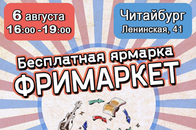 Бесплатная Ярмарка пройдет в Могилеве 6 августа