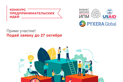 Конкурс предпринимательских идей 2019 в Могилеве. Подавайте заявки!