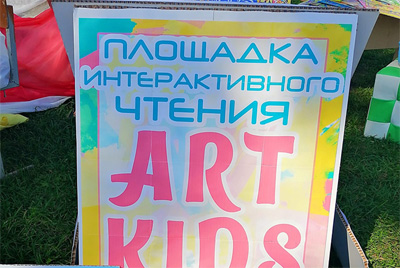 Площадка интерактивного чтения «Art KidS». Праздник ко Дню знаний прошел в Могилеве