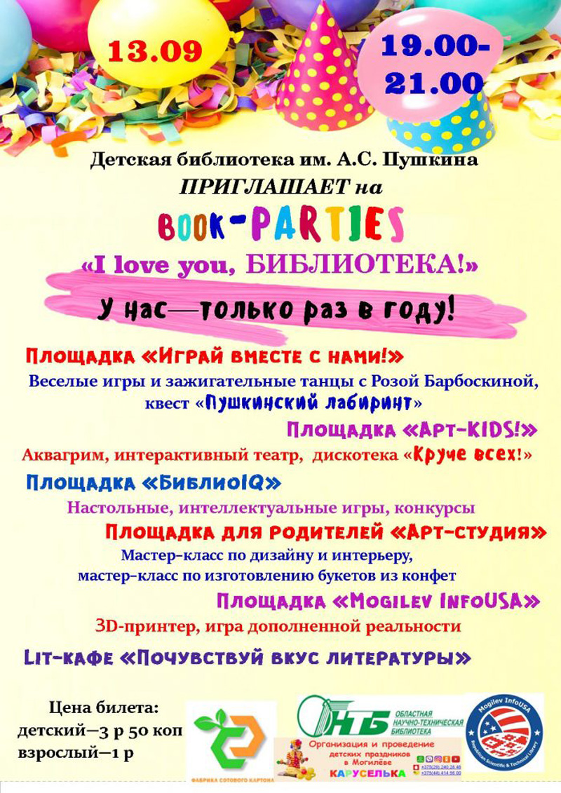 BOOK-PARTIES «I love you, БИБЛИОТЕКА!» в Могилеве » MASHEKA -  информационный портал Могилёва. Новости Могилева, интервью с могилевчанами