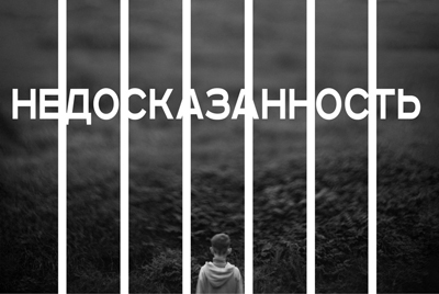 Впервые в Могилеве откроется арт-выставка молодого фотографа Дмитрия Капралова «Недосказанность»