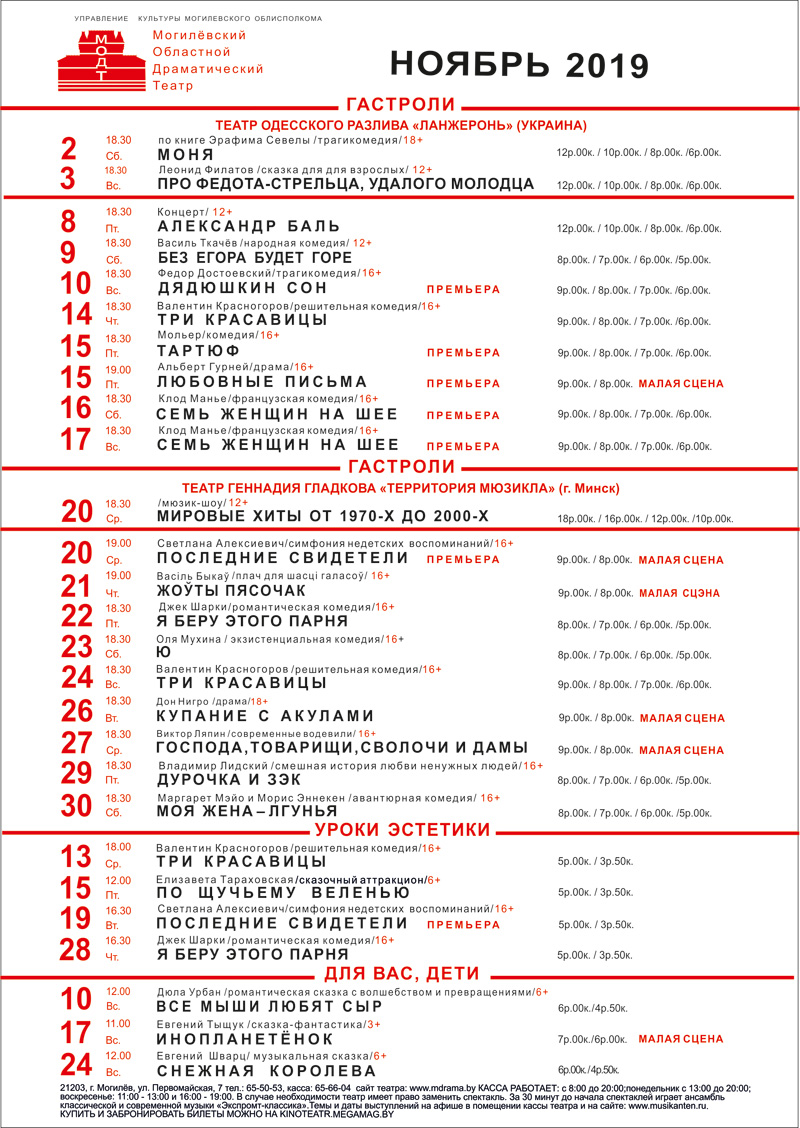 Могилев драматический театр афиша