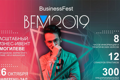 BusinessFest Mogilev 2019