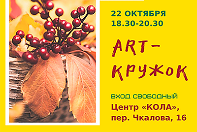 Вторая встреча ART-кружка от АБФ Могилёв состоится в Могилеве