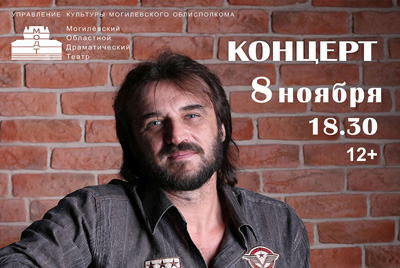Сольный концерт Александра Баля пройдет в Могилеве