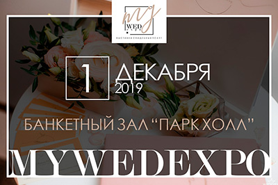 Выставка свадебных услуг MyWed Expo пройдет в Могилеве