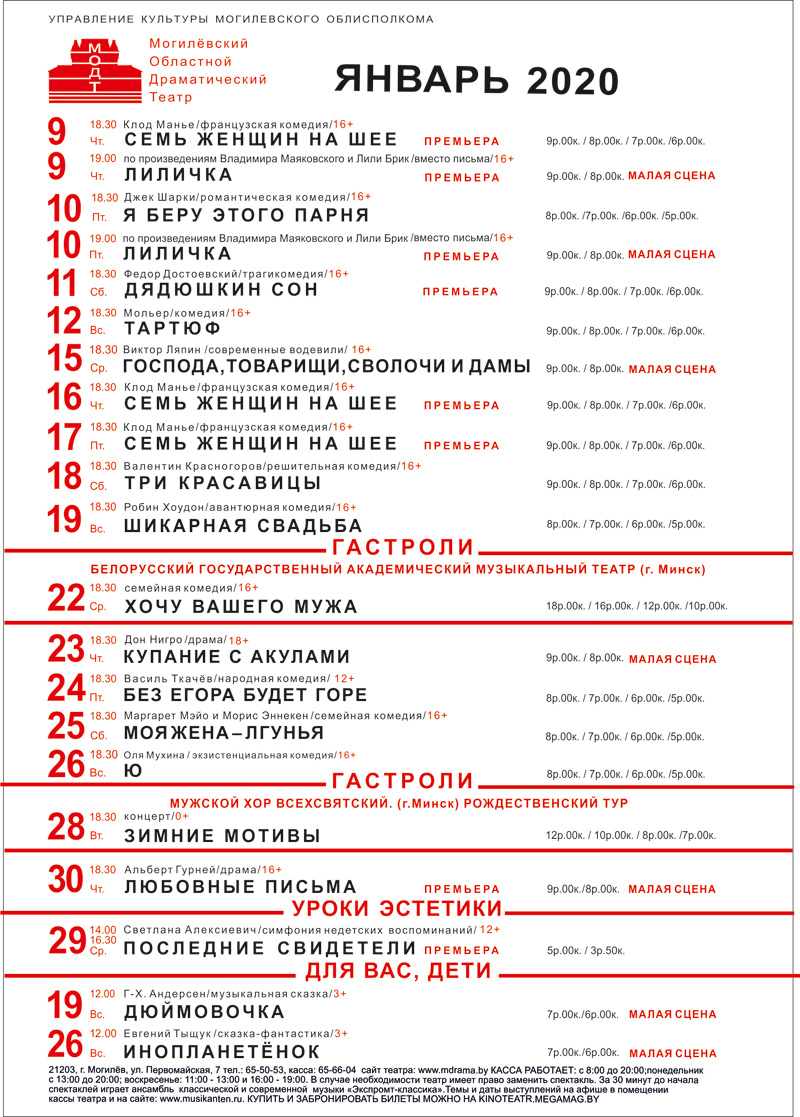 Репертуар курского драмтеатра на январь