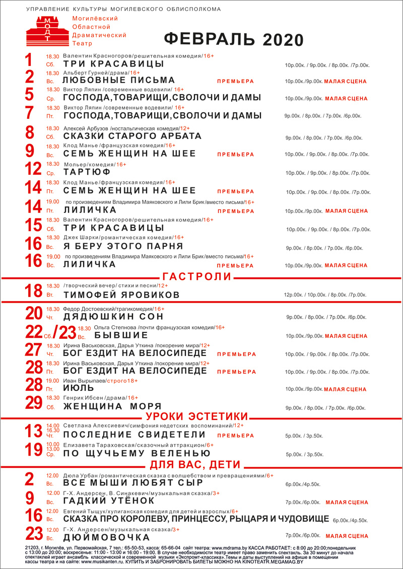 Репертуар драмтеатра оренбург на февраль