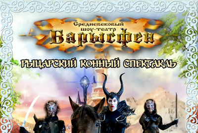Единственный в Беларуси конный шоу-спектакль "Магический кристалл Малефисенты" пройдет в Могилеве