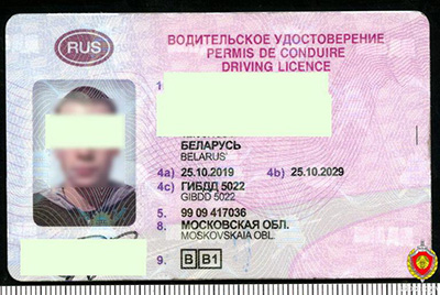 Парень из Костюковичей подделал водительское удостоверение, но что-то пошло не так