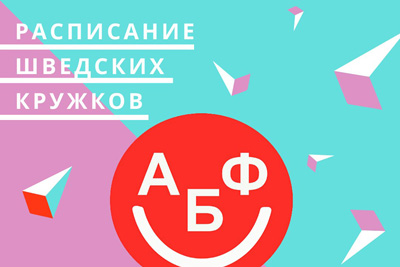 Неделя Антимилитаризма в АБФ Беларусь и расписание кружков на неделю