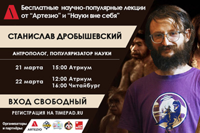 Бесплатные лекции Станислава Дробышевского пройдут в Могилёве