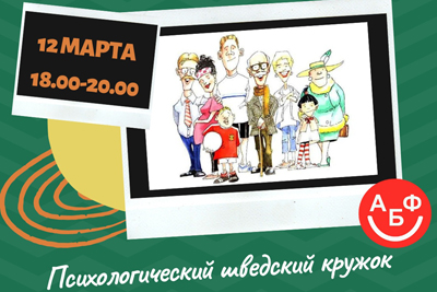 Психологический кружок "Место встречи" пройдёт в Могилёве и рассмотрит тему детско-родительских отношений