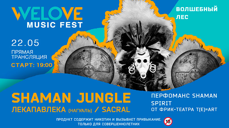 Этно-хаус и шаманский фолк-панк: театральный перформанс из лесной чащи транслирует онлайн-фестиваль VELO_ve в эту пятницу
