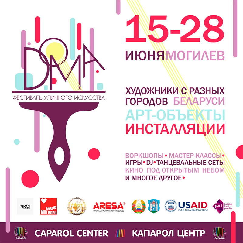 Фестиваль уличной культуры DOMA пройдёт в Могилёве