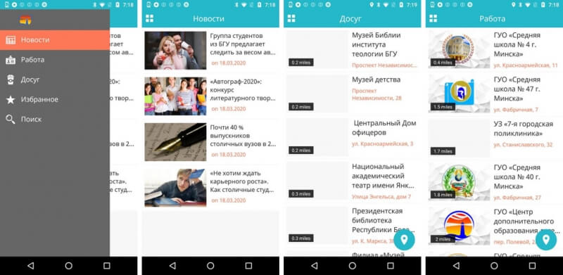 В Беларуси разработали приложение, которое поможет подросткам найти работу и места отдыха