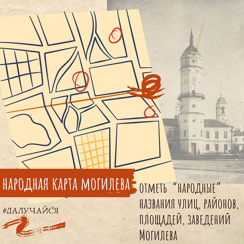 Народная карта появилась в Могилёве