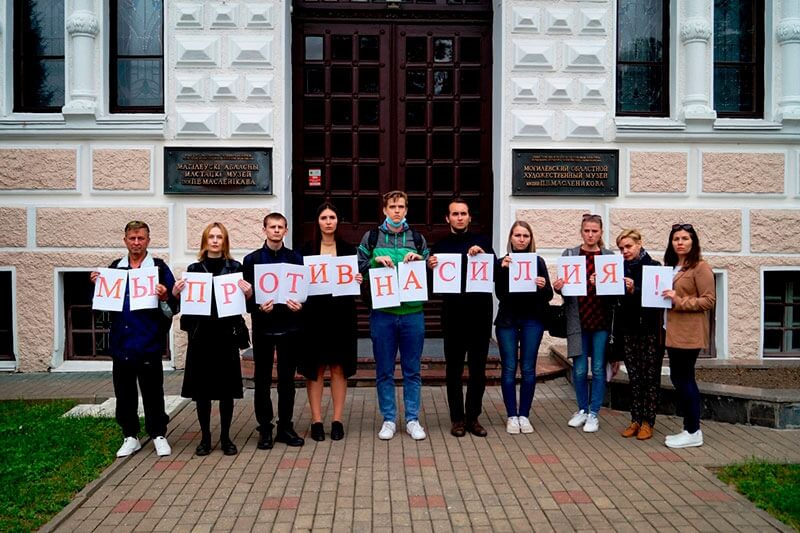 Сотрудники Могилевского областного музея имени Масленикова призвали «остановить волну насилия, развернувшуюся на улицах белорусских городов»