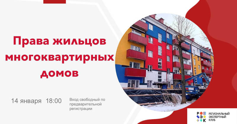 Семинар по правам жильцов многоквартирных домов пройдёт в Могилёве