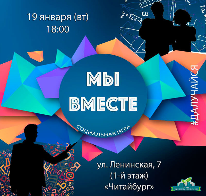 Вторая социальная игра «Мы вместе» пройдёт в Могилёве