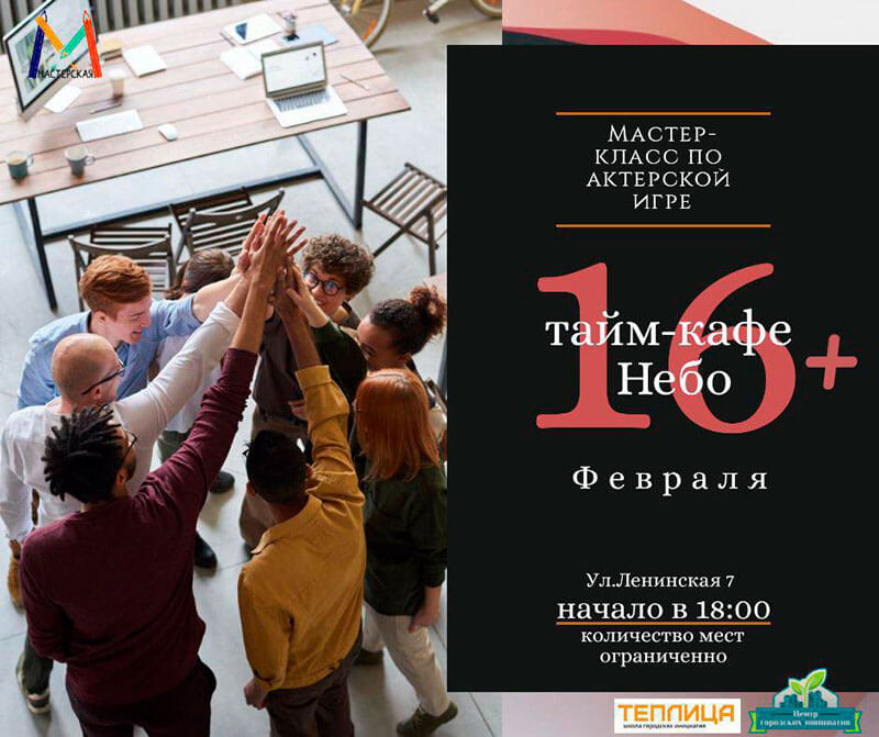 Второй мастер-класс в рамках проекта "Мастерская" пройдет по актерской игре в Могилёве