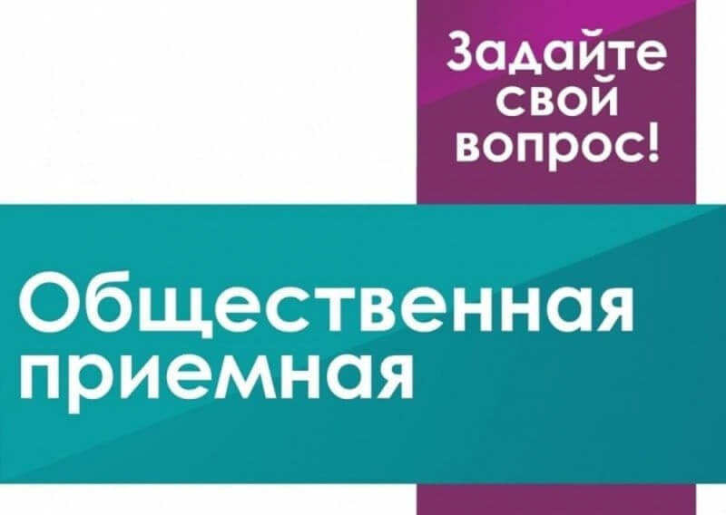 В Могилеве продолжают работу общественные приемные