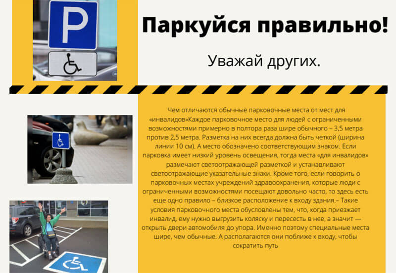 Общественность в Могилёве призывает водителей не парковаться на местах для инвалидов