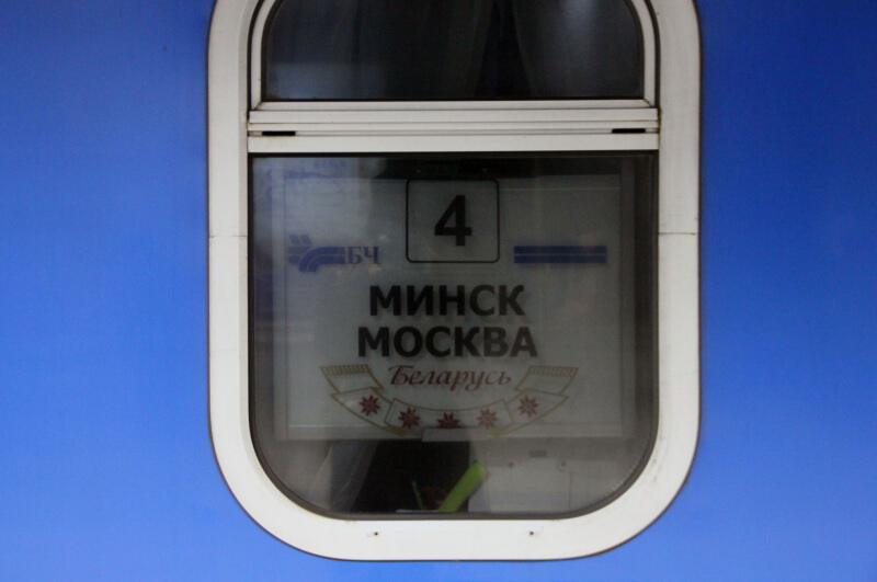 Более 16,5 тысяч пассажиров перевез поезд БЖД "Минск - Москва" в первый месяц курсирования